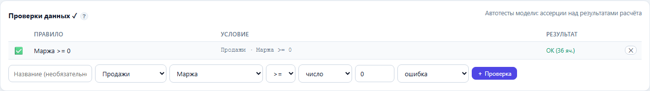 Панель проверок данных